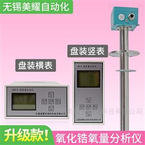 MY-YHGYLFXY氧化锆氧量分析仪直插式氧探头锅炉烟气检测
