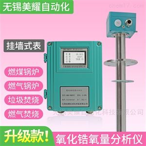 MY-YHGYLFXY氧化锆探头分析仪氧量ZO烟道专用高精度
