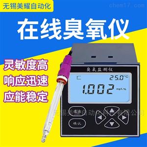 水中臭氧分析仪消毒臭氧仪臭氧浓度检测仪