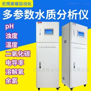 MY-DCSSZJCY在线多参数水质监测仪柜式余氯PH浊度臭氧DO