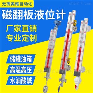 磁翻板液位计顶装侧装不锈钢带远传防爆高温