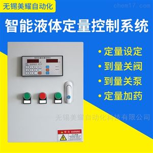 智能定量控制系统液体水控制器自动加水加料