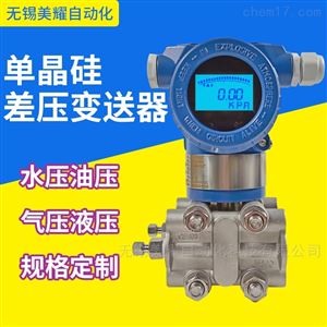 高精度压差传感器单晶硅压力变送器4-20mA