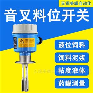 防爆音叉液位开关振动式管道防腐液位传感器