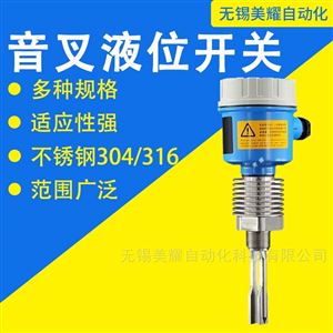 音叉料位开关振动式管道防腐液位传感器