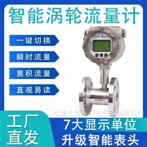 液体涡轮流量计水液体油甲醇乙醇流量表