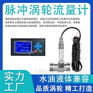 液体涡轮流量计甲醇乙醇酒精不锈钢传感器