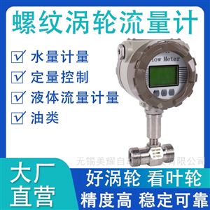 液体涡轮流量计机油汽油不锈钢高精度数显