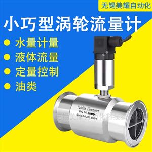 高精度液体数显管道自来水纯水涡轮流量计
