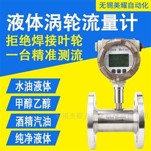 智能涡轮流量计液体水管道式高精度电子