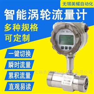 高精度涡轮流量计液体水管道式不锈钢计量表
