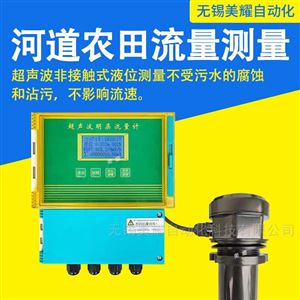 超声波明渠流量计污水流量在线监测计量