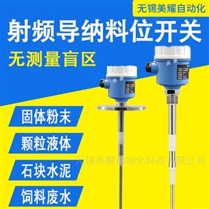 射频导纳料位开关电容式料位计物位计