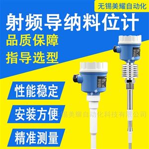 射频导纳料位开关电容式料位计物位计高精度
