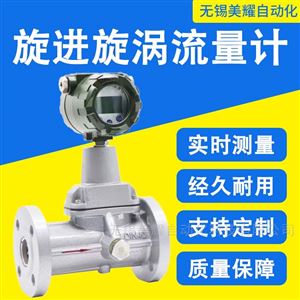旋进旋涡流量计/天然气/燃气/氮气/压缩空气