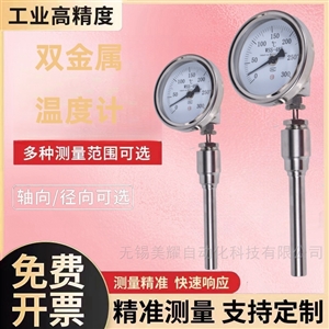 MY-SJSWDJ全不锈钢耐震双金属温度计船用防震抗震