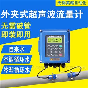 超声波流量计模块外夹管道水分体式液体水