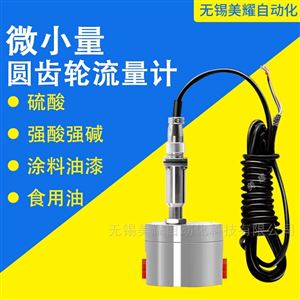 圆齿轮流量计微小液体强酸树脂药剂树脂