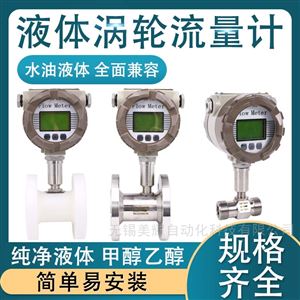 涡轮流量计液体水管道式高精度电子数显