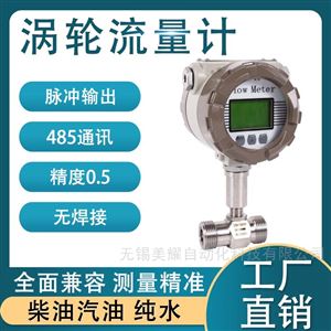 智能涡轮流量计水液体一体化高压防爆不锈钢