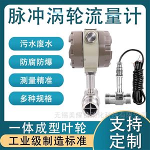 高精度涡轮流量计液体水管道式电子数显表