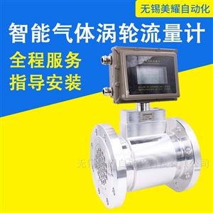 智能气体涡轮流量计不锈钢铝合金天然气专用