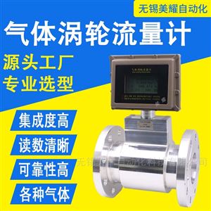 气体 涡轮流量计煤气天然气压缩空气高精度