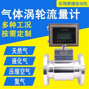 气体涡轮流量计传感器变送器防爆工业高精度