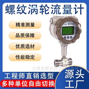 涡轮流量计柴油计量表液体智能防爆不锈钢