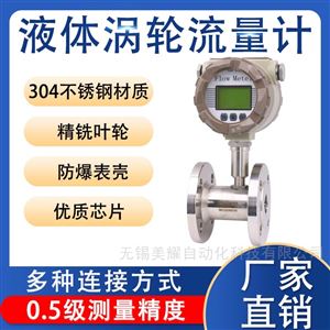 液体涡轮流量计液体水柴油润滑油一体式