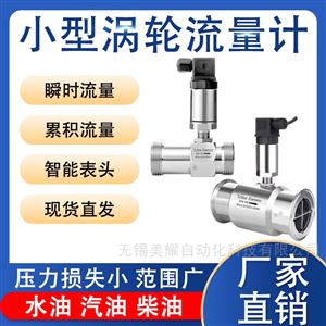 涡轮流量计柴油计量表液体智能防爆脉冲