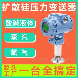 压力变送器传感器4-20mA高温数显