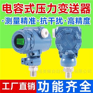 高精度压力变送器 高温压力控制传感器