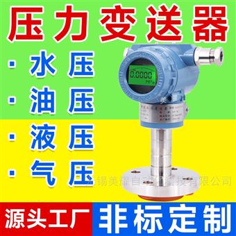高温压力控制传感器 压力变送器