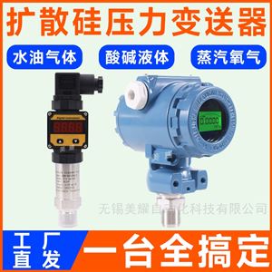 耐高温压力传感器高精度油气液压力变送器