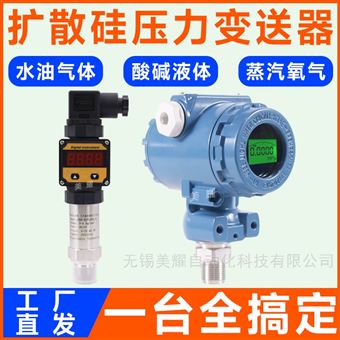 耐高温压力传感器高精度油气液压力变送器