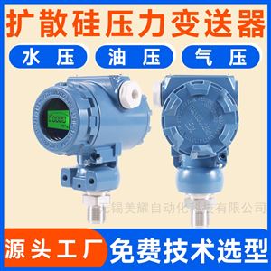 高精度油气液压力变送器耐高温数显传感器