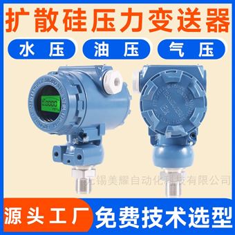 高精度油气液压力变送器耐高温数显传感器