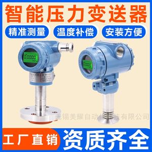 压力变送器水压油压液压压力传感器