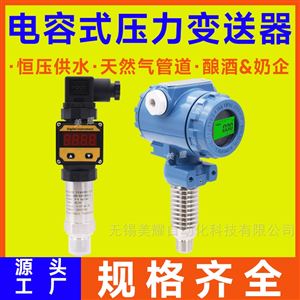小巧型压力传感器压力变送器