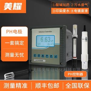 MY-PHG801PH控制器 酸碱度监测仪工业在线ph污水探头