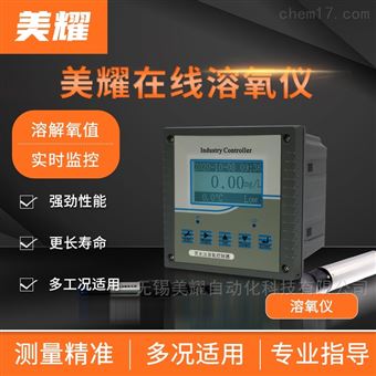 MY-DOY2000C工业溶解氧分析仪