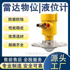 雷达液位计水位计料位计物位防腐防爆智能