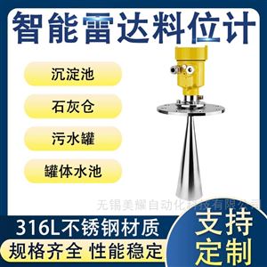 雷达料位计高频雷达物位计导波河道传感器
