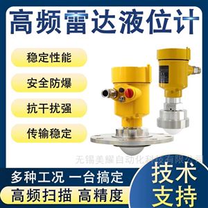 高频雷达液位计雷达物位计导波河道传感器