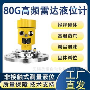 水位计料位计物位防腐防爆智能雷达液位计