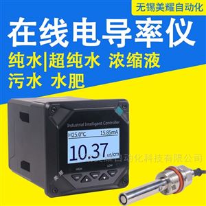 在线电导率仪工业在线监测仪测量水处理