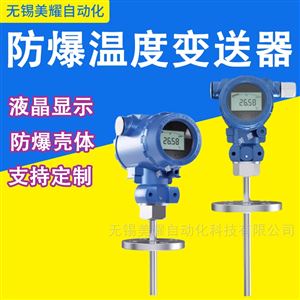 温度变送器温度传感器铠装热电阻测温探头