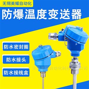 铠装热电阻防爆温度变送器一体化温度传感器