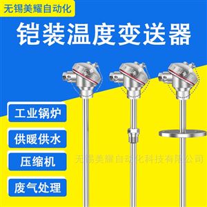 智能防爆—体化温度变送器pt100传感器